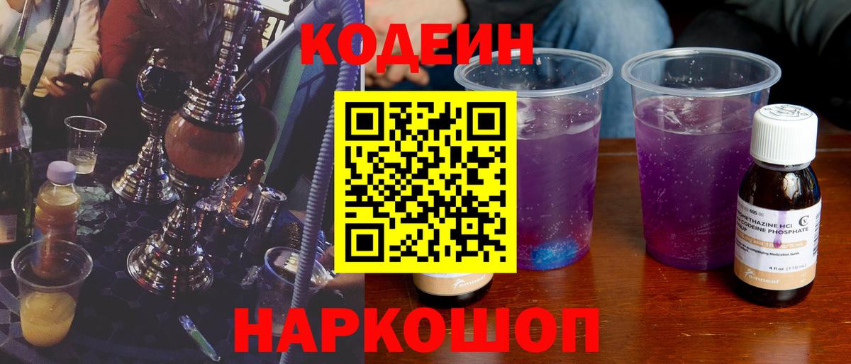 Узловая  Кодеин Purple Drank  Кодеиновый сироп Lean Purple Drank  Вход с VPN 