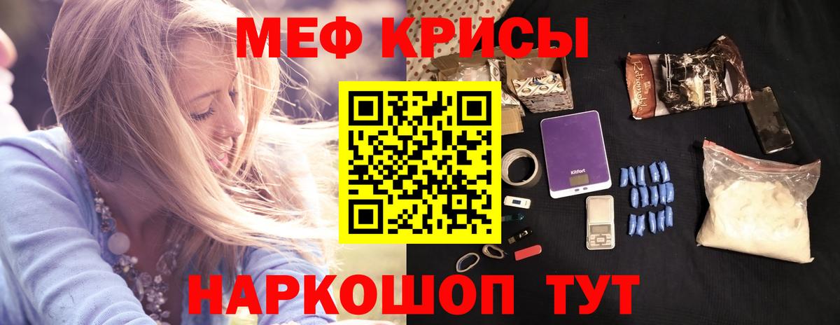 Меф мяу мяу кристаллы Узловая