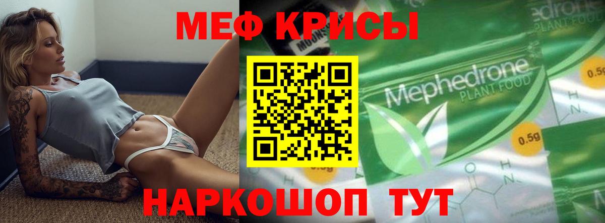 МЕФ  Меф мука  Вход с VPN  Узловая  Мефедрон мяу мяу 